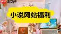 番茄小说怎么查找免费连载小说