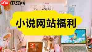 番茄小说怎么查找免费连载小说
