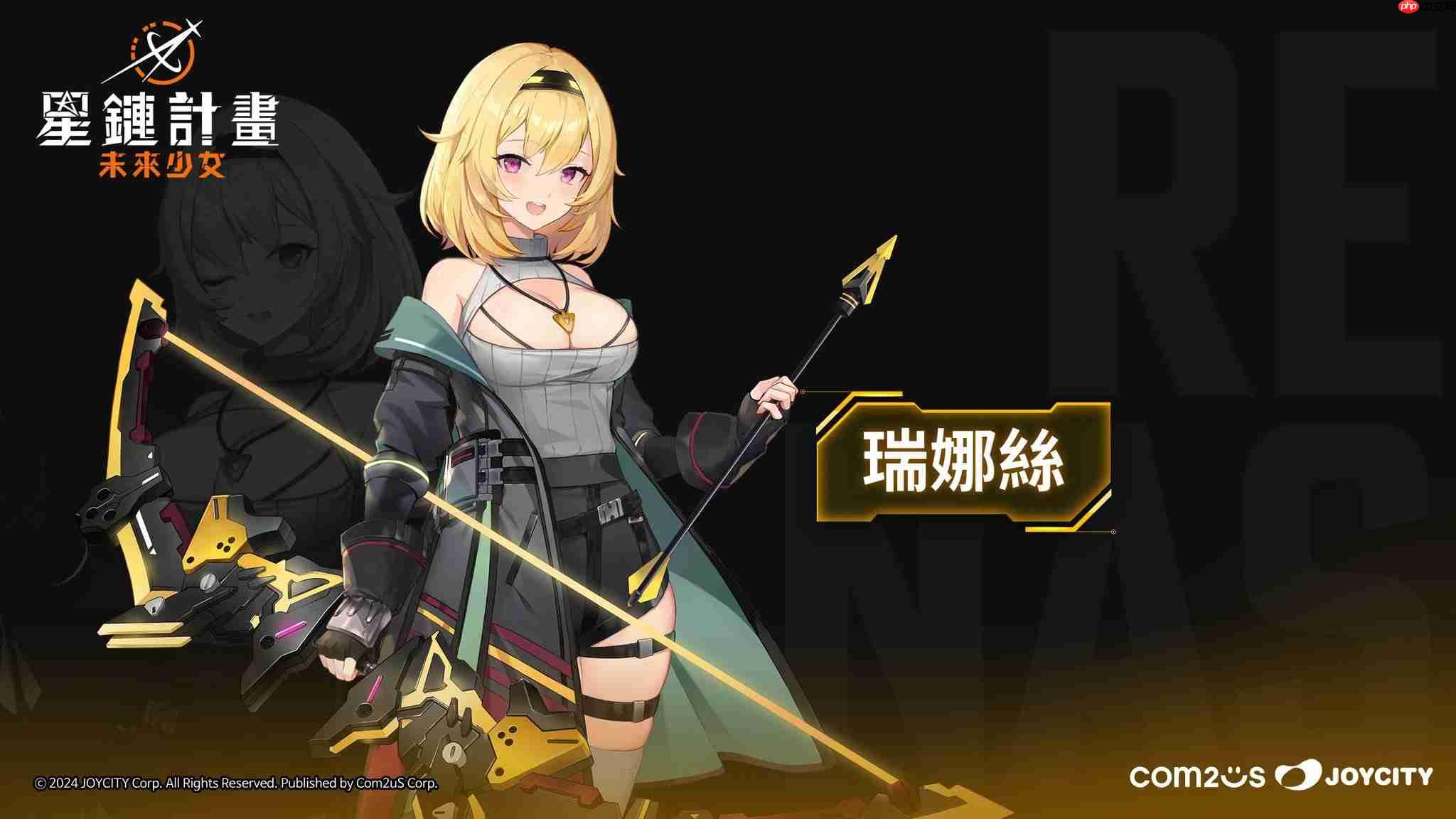 Com2uS新作《星链计划:未来少女》11月28日海外上线