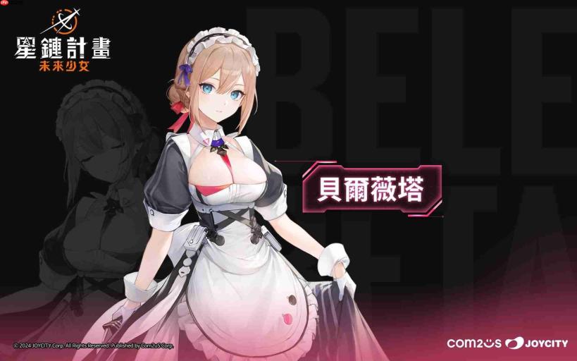 Com2uS新作《星链计划：未来少女》11月28日海外上线