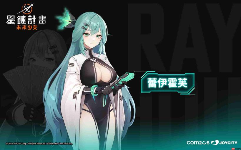 Com2uS新作《星链计划：未来少女》11月28日海外上线