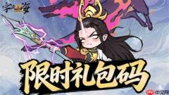 字走山海每周限时礼包码一览