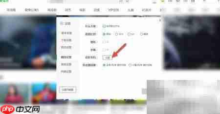 爱奇艺APP电脑端定时关机设置