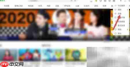 爱奇艺APP电脑端定时关机设置
