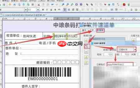 条码软件批量打印快递单