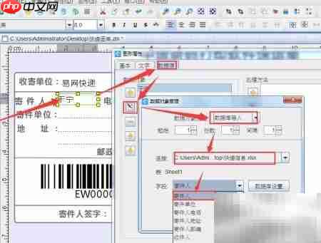 条码软件批量打印快递单