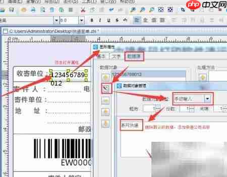 条码软件批量打印快递单