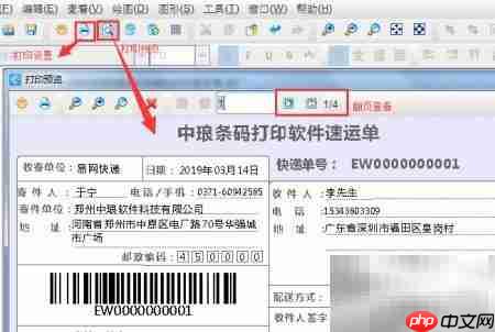 条码软件批量打印快递单