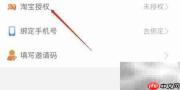 好省丫授权淘宝教程