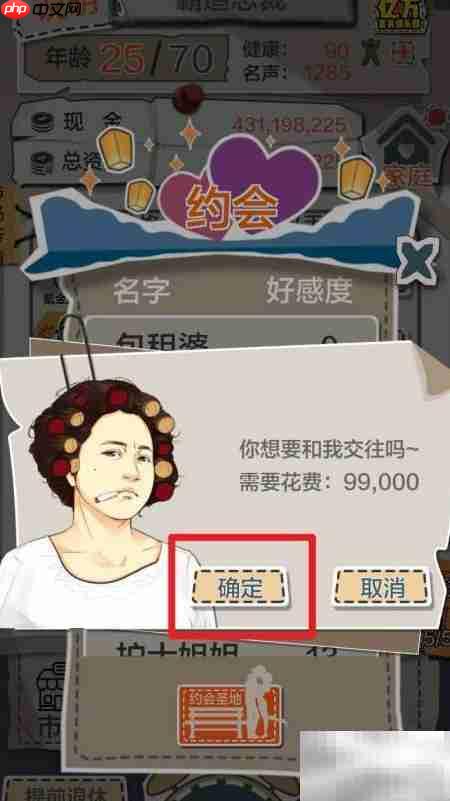 一亿小目标:约会包租婆攻略