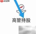 掌上理财查高管持股技巧