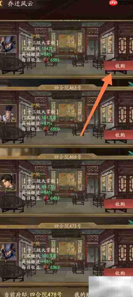 大掌柜四合院收购攻略