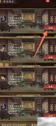 大掌柜四合院收购攻略