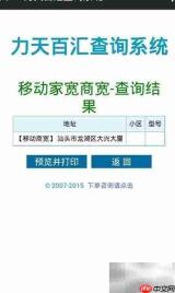 汕头移动光纤覆盖查询