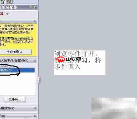 SolidWorks装配功能使用指南