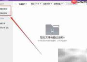 QQ文件助手位置指南