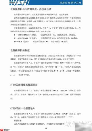 WS5004分割器使用指南