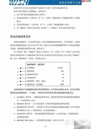 WS5004分割器使用指南
