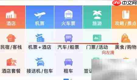 如何在携程找到鸿鹄逸游