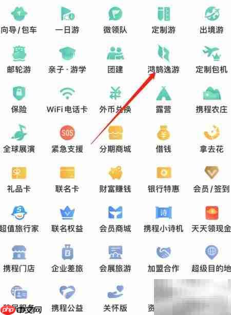 如何在携程找到鸿鹄逸游