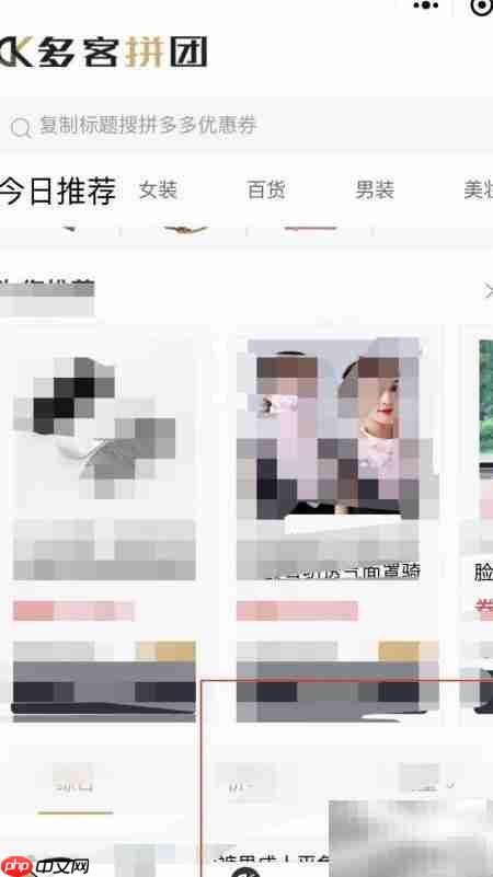 多客拼团使用指南
