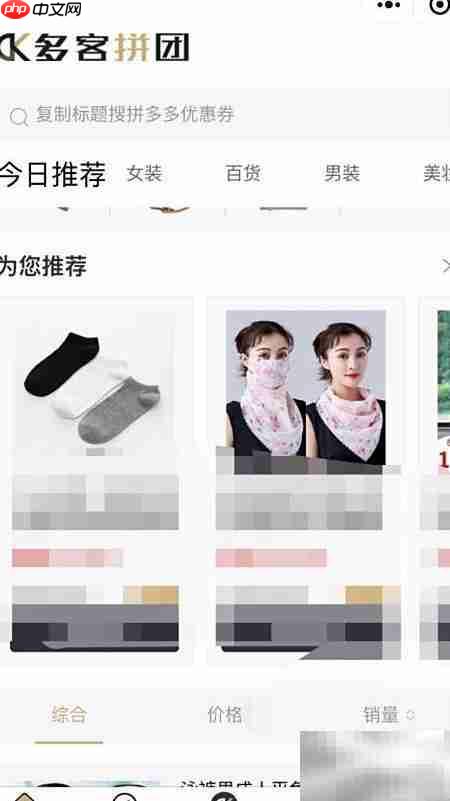 多客拼团使用指南