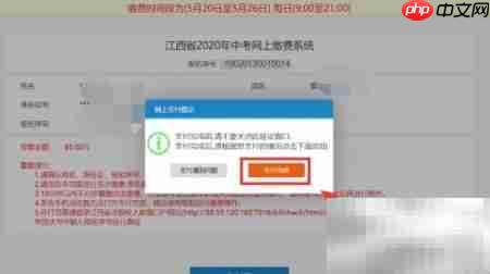 江西省教育考试院缴费指南