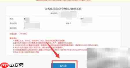 江西省教育考试院缴费指南