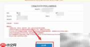 江西省教育考试院缴费指南