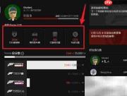 Forza Hub查看个人信息指南