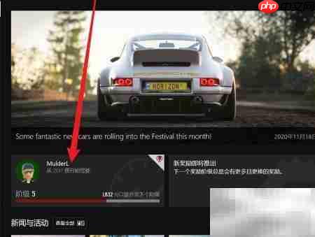 Forza Hub查看个人信息指南
