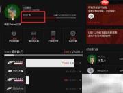 Forza Hub查看个人信息指南
