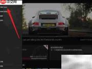 Forza Hub查看个人信息指南