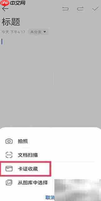 鸿蒙备忘录卡证收藏使用指南