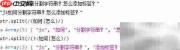 JavaScript split用法详解