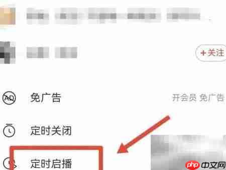 喜马拉雅节目闹钟设置方法