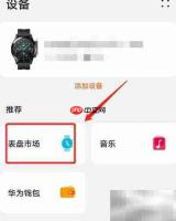 华为GT设置太空人教程