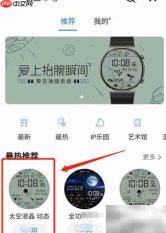 华为GT设置太空人教程