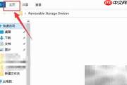 删除可移动存储设备文件夹方法