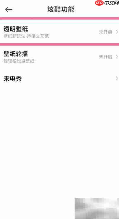 小米10s关闭透明桌面方法