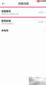 小米10s关闭透明桌面方法