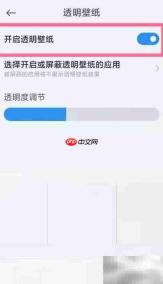 小米10s关闭透明桌面方法