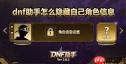 dnf助手如何发布作品
