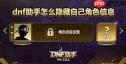 dnf助手如何发布作品