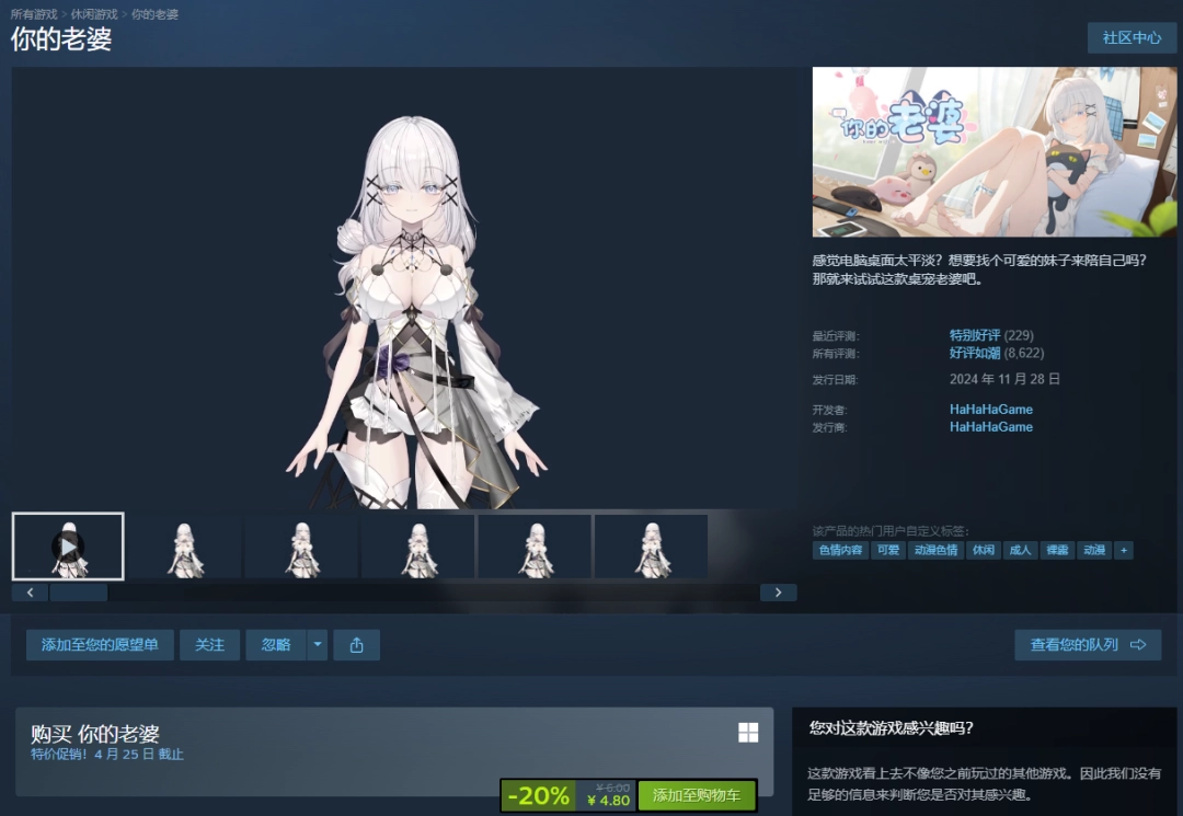 《你的老婆》特惠活动开启 仅需4.8元即可入正