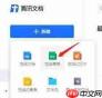 腾讯文档如何设置多人在线编辑