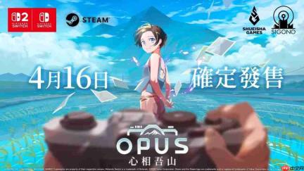 《OPUS：心相吾山》新预告 揭开成人童话情感内核