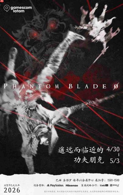 中巴文化年献礼:《影之刃零》受邀参展Gamescom LATAM 2026