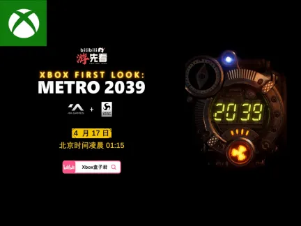 《地铁2039》4月17日正式公开 中文预热预告发布