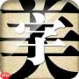 字体美化大师如何搜索字体